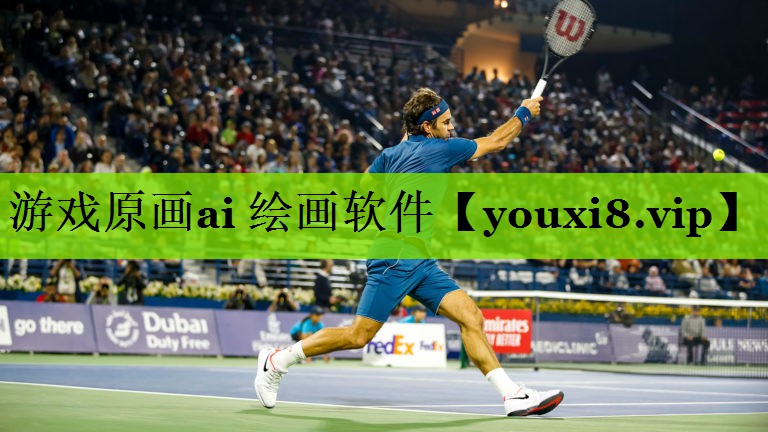 游戏原画ai 绘画软件