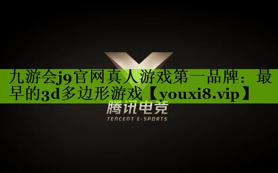最早的3d多边形游戏