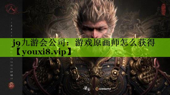 游戏原画师怎么获得