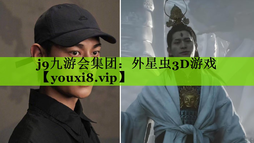 外星虫3D游戏