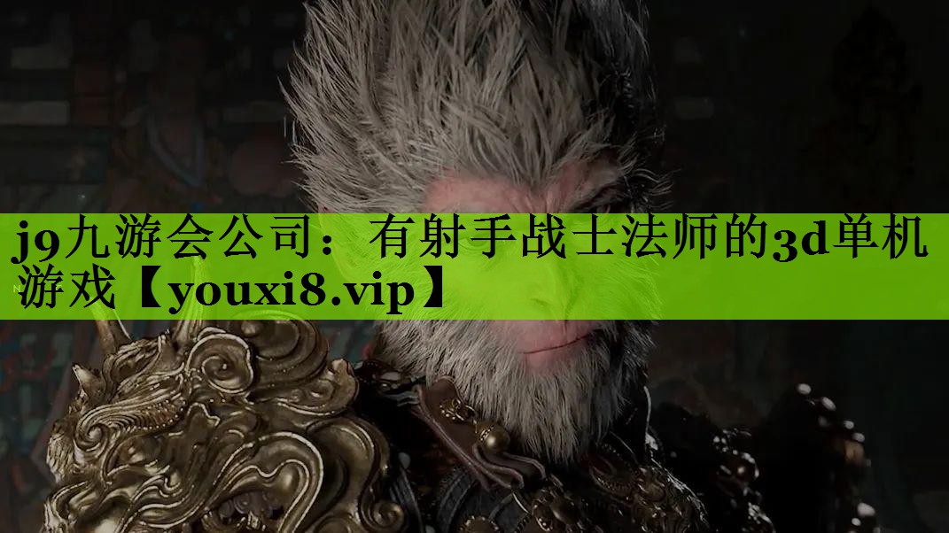 有射手战士法师的3d单机游戏