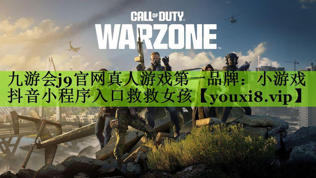 小游戏抖音小程序入口救救女孩