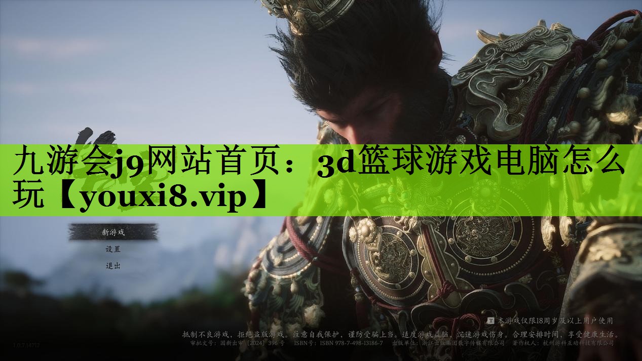 3d篮球游戏电脑怎么玩
