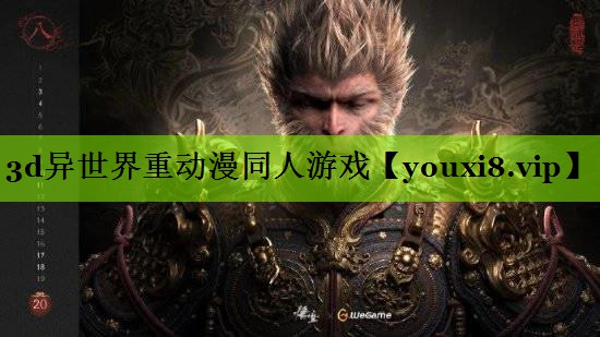 3d异世界重动漫同人游戏