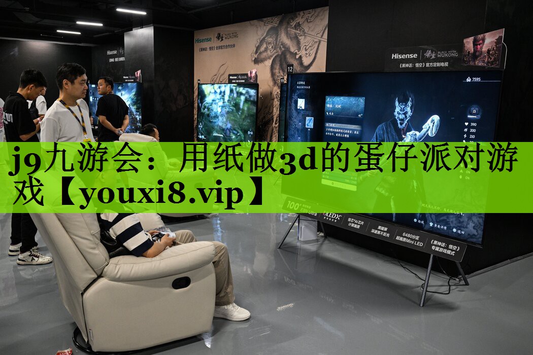 j9九游会：用纸做3d的蛋仔派对
