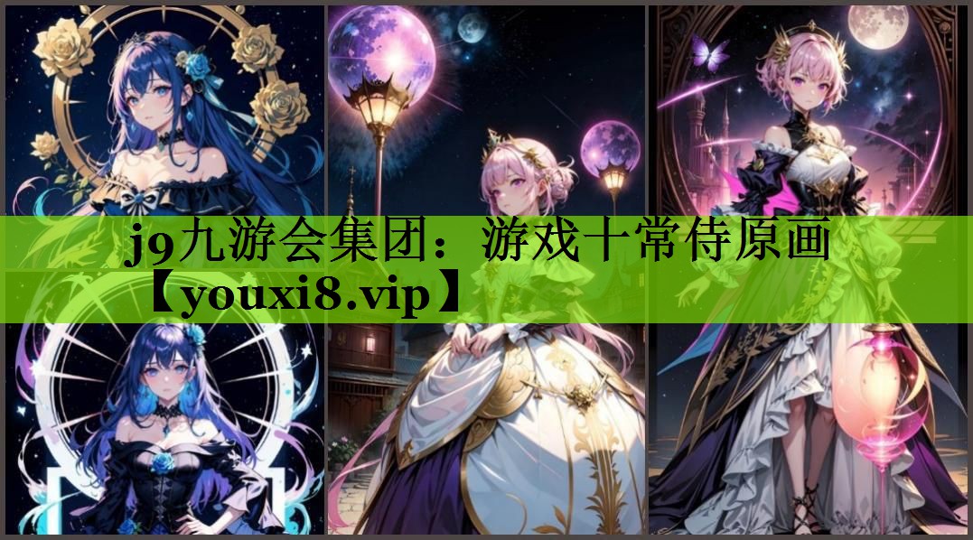 游戏十常侍原画