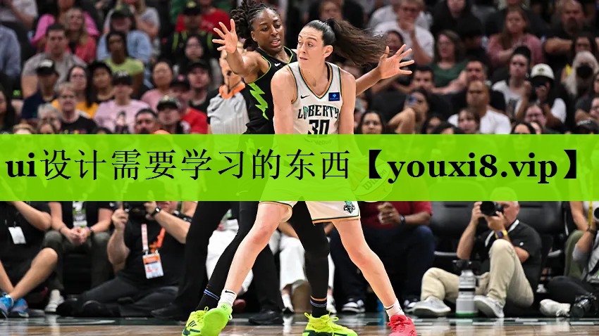 ui设计需要学习的东西
