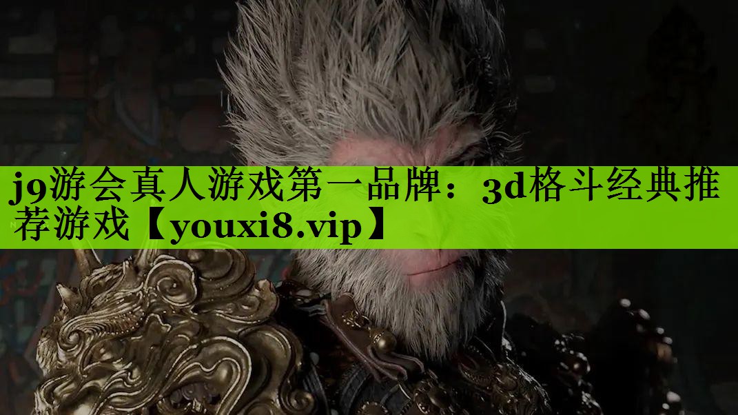 3d格斗经典推荐游戏