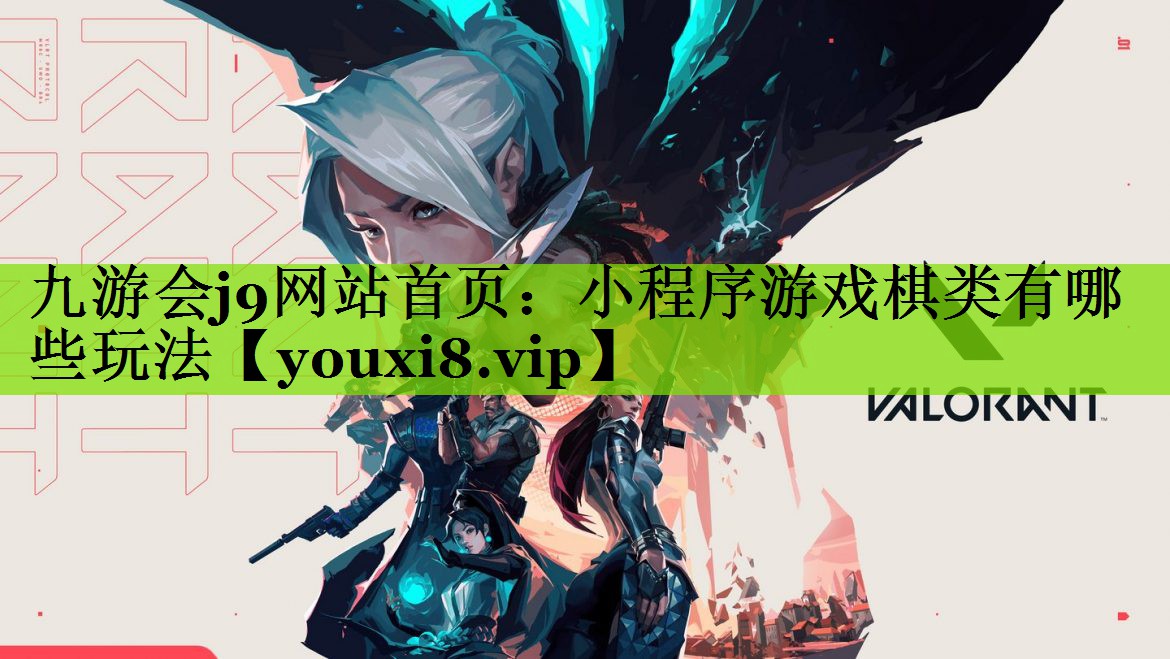 小程序游戏棋类有哪些玩法