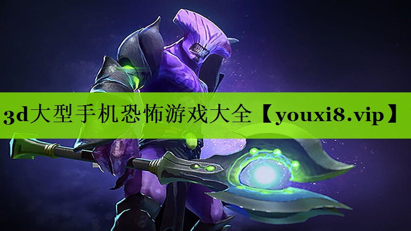 3d大型手机恐怖游戏大全