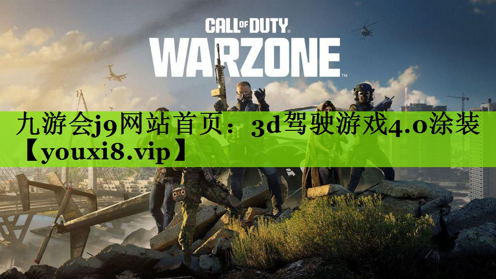 3d驾驶游戏4.0涂装