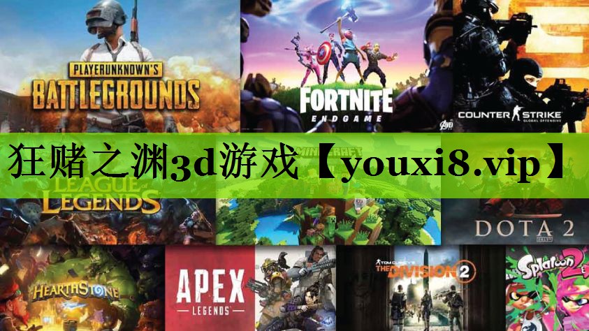 狂赌之渊3d游戏