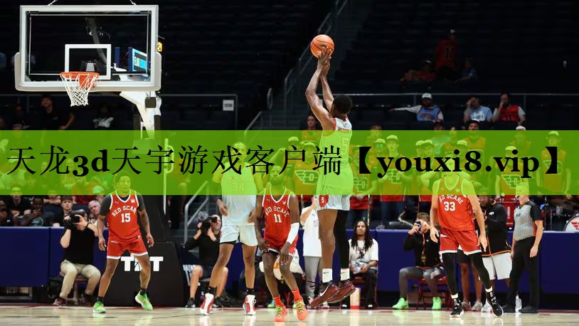 天龙3d天宇游戏客户端