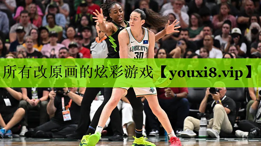 所有改原画的炫彩游戏