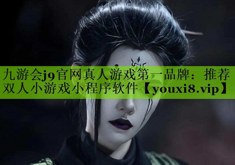 推荐双人小游戏小程序软件