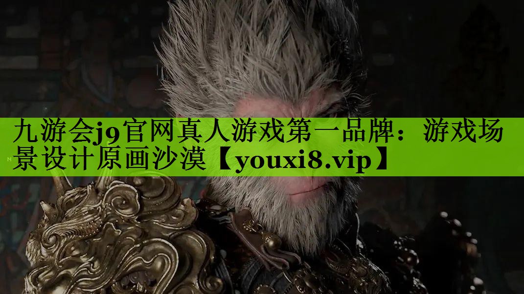 游戏场景设计原画沙漠