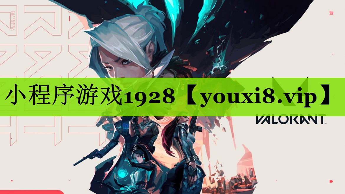 小程序游戏1928