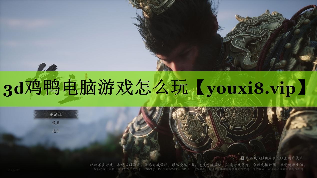 3d鸡鸭电脑游戏怎么玩
