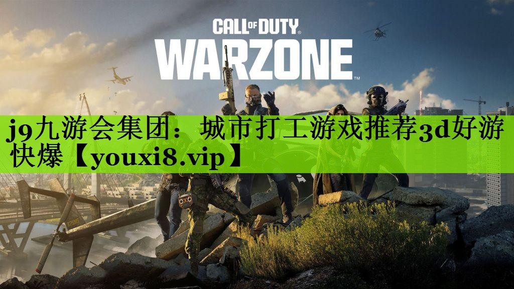城市打工游戏推荐3d好游快爆