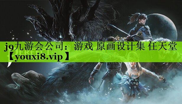 游戏 原画设计集 任天堂