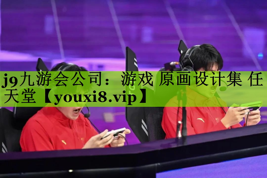 游戏 原画设计集 任天堂