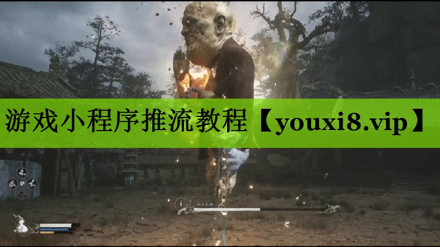 游戏小程序推流教程